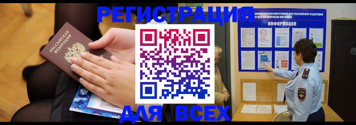 прописка паспорт в Армянске