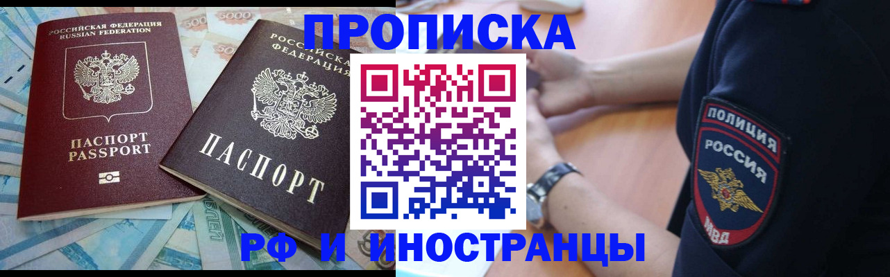 временная прописка в Армянске