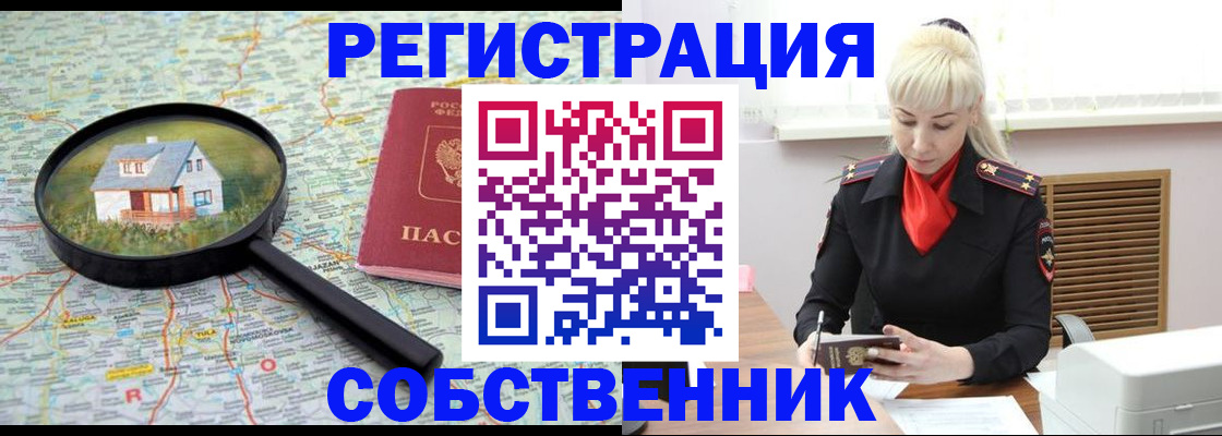 прописка регистрация в Армянске